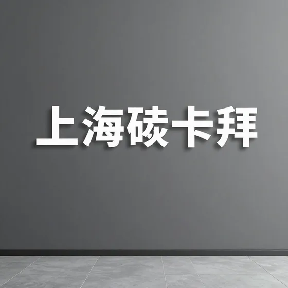 安恩宝月子会所
